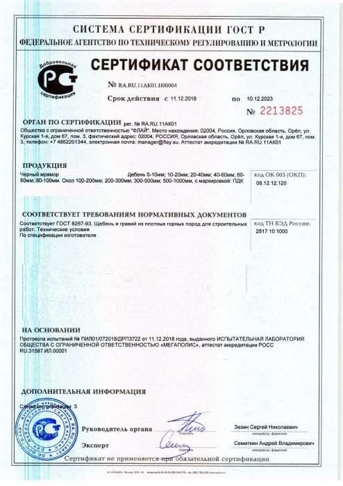 Сертификат на черный мрамор в Люберцах 