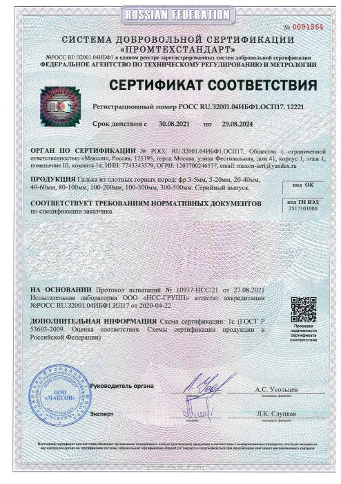 Сертификат соответствия на гальку, бут, булыгу в Люберцах 